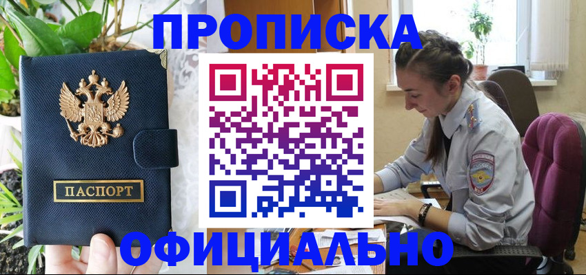 прописка для школы в Хилке