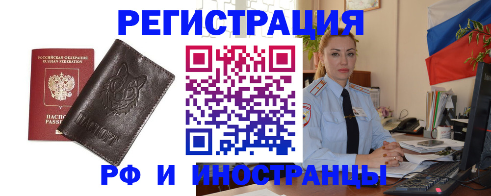 прописка в Хилке