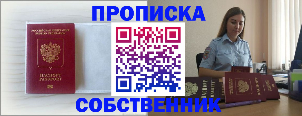 прописка для военкомата в Хилке